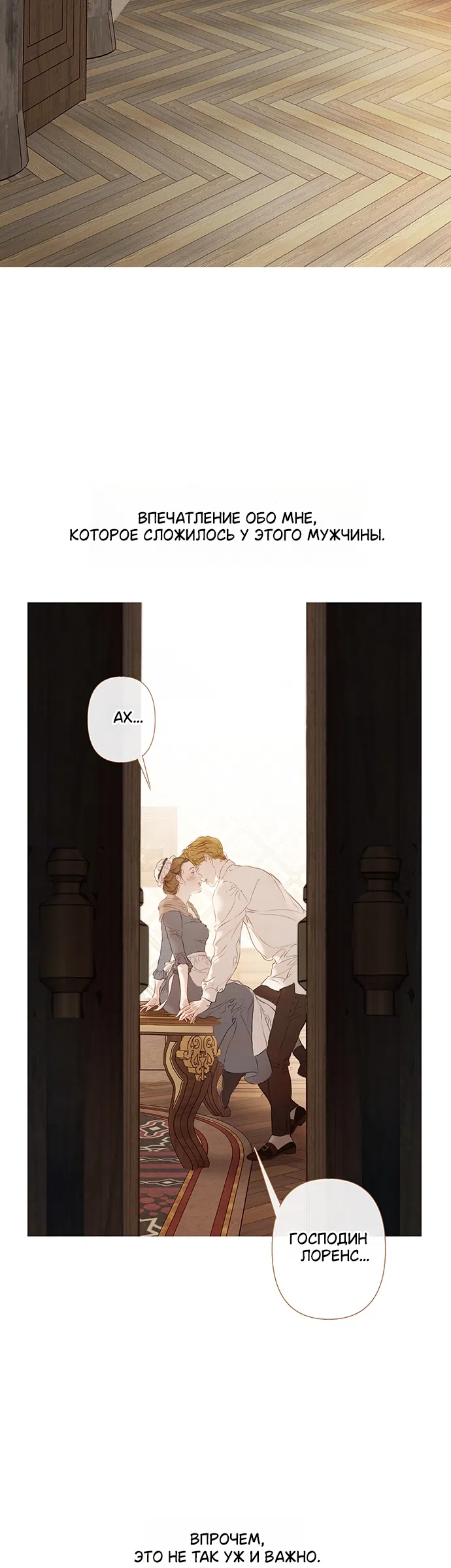 Страница 8 главы 1 манги Лимонный лес / Lemon Tree Forest