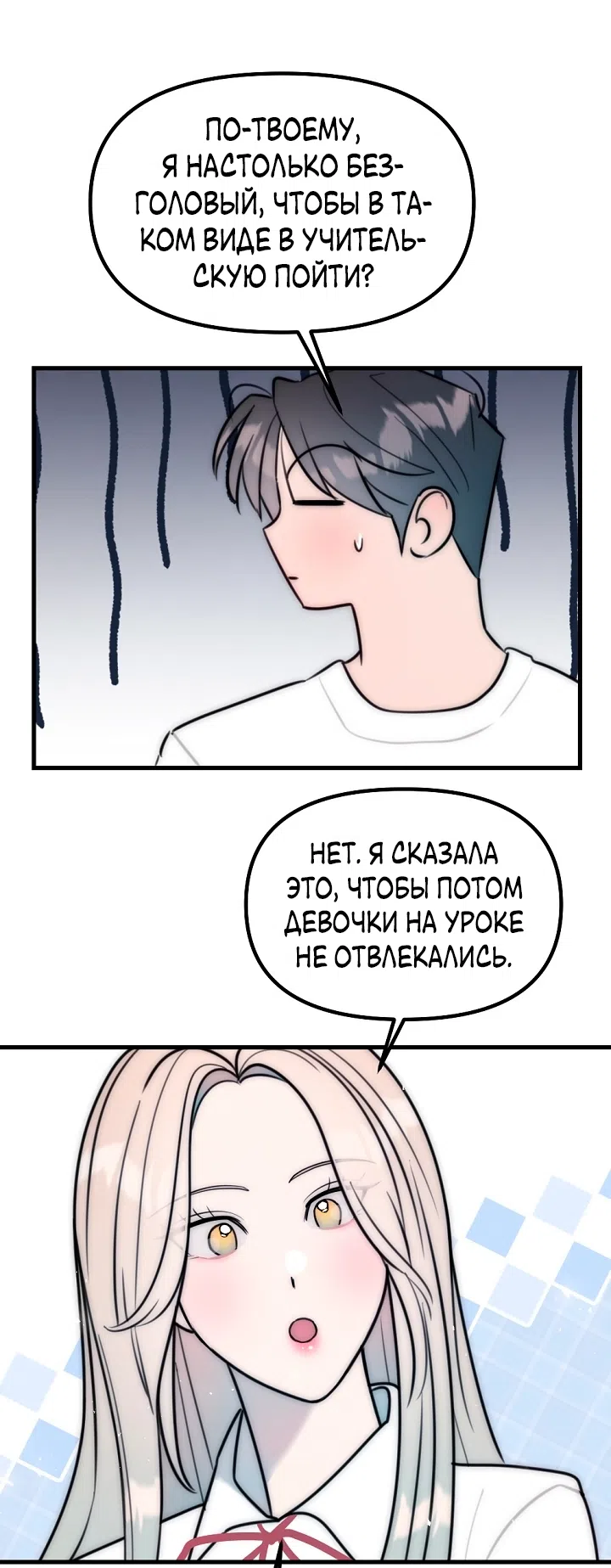 Страница 8 главы 24 манги Прикормка для учителя / A Teacher in the Trap