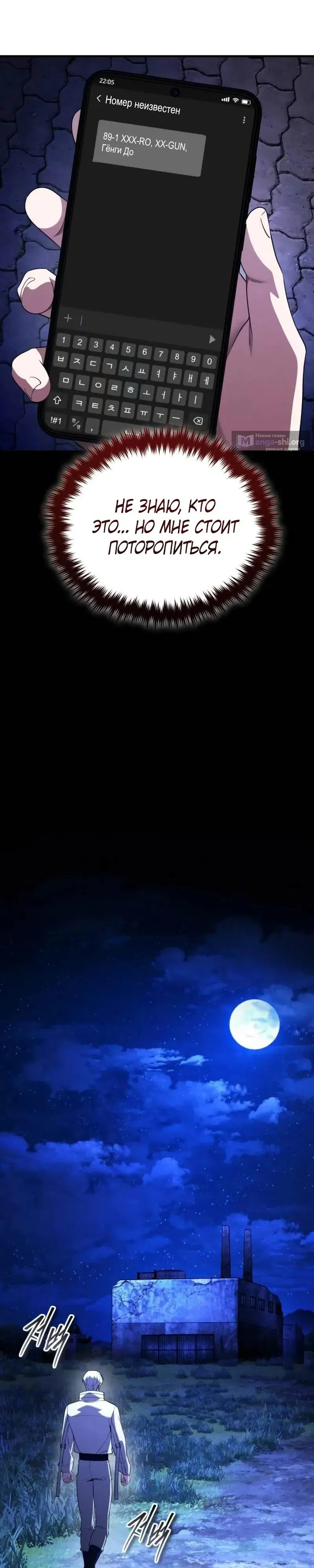 Страница 8 главы 30 манги Стример с обратной планеты / Superhuman Game Broadcast