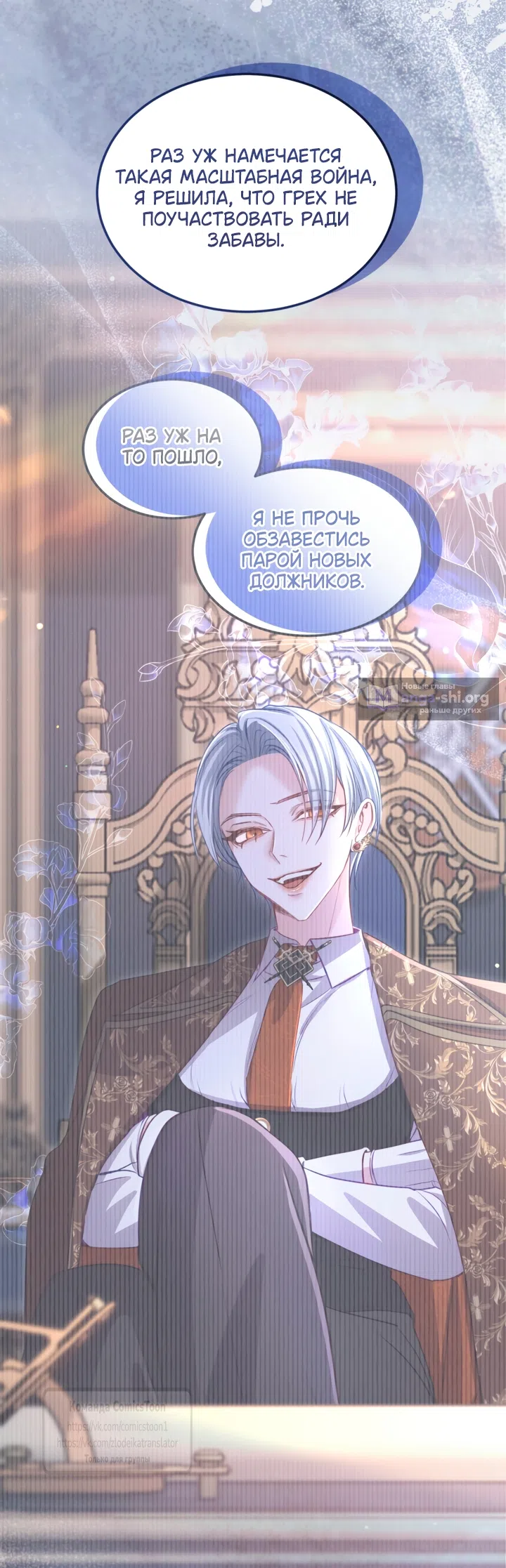 Страница 8 главы 174 манги Я паду вместе с императором / I Will Fall With the Emperor