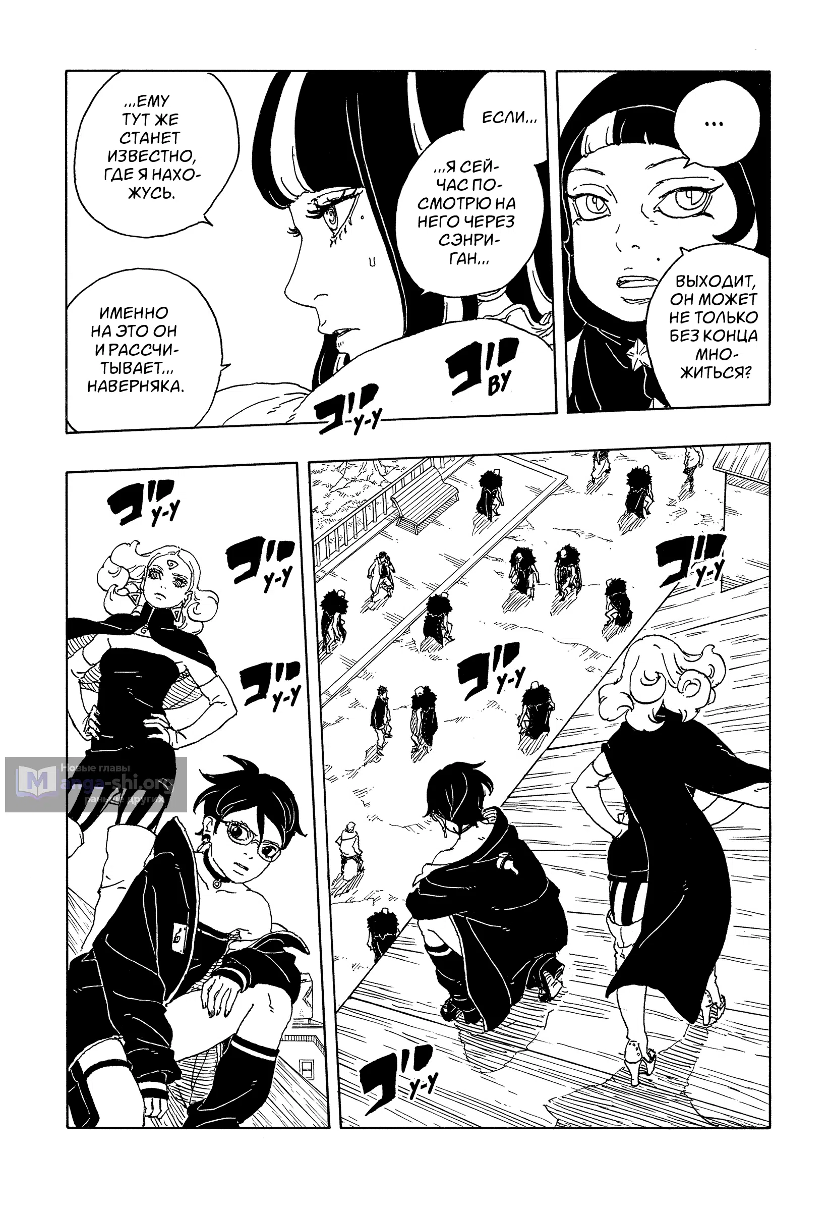 Страница 8 главы 31 манги Боруто: Два синих вихря / Boruto: Two Blue Vortex