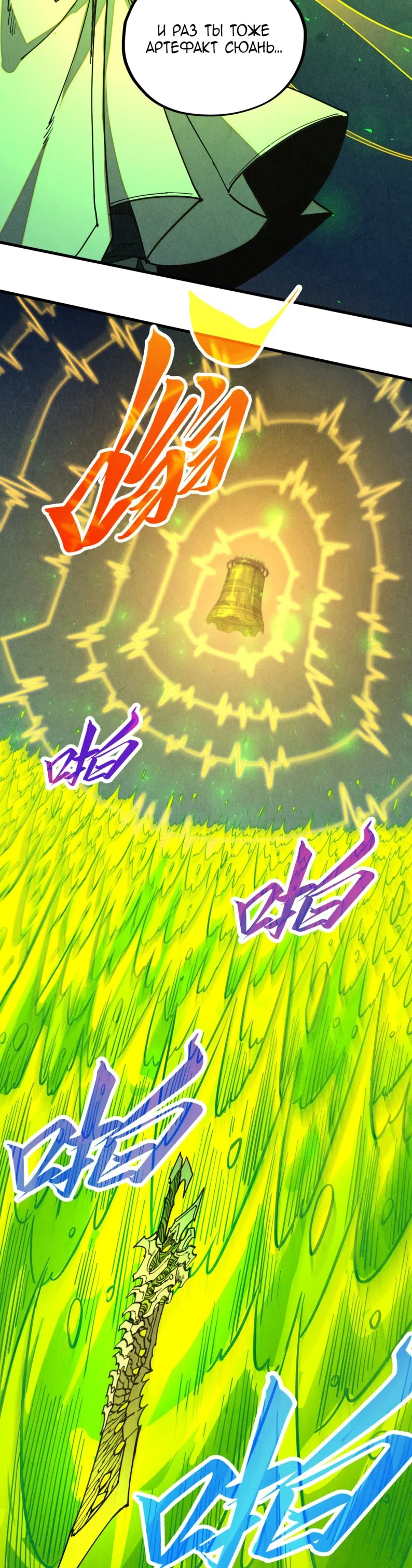 Страница 8 главы 494 манги Сильнейший во все времена / Strongest of all time