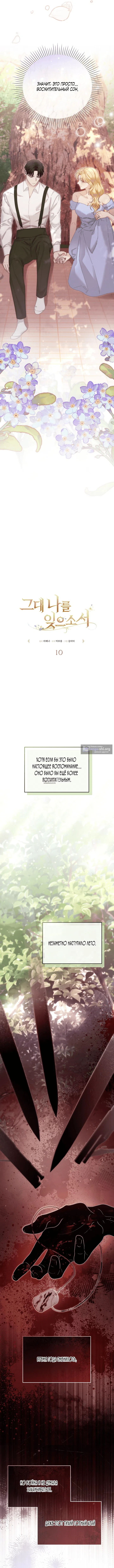 Страница 8 главы 10 манги Пожалуйста, забудь меня / Please Forget Me