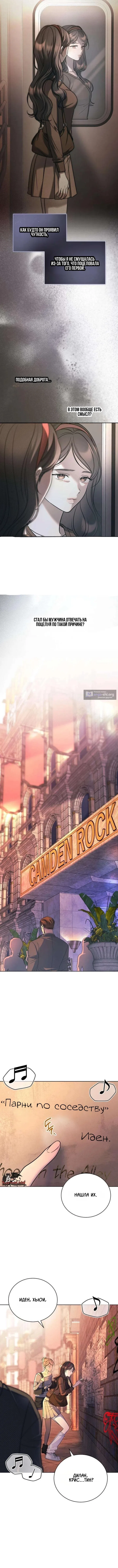 Страница 8 главы 6 манги Бледно-голубые глаза / Pale Blue Eyes