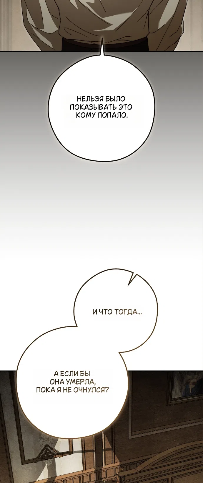 Страница 8 главы 4 манги Герцогиня живёт лишь сегодняшним днём / The Duchess Lives Only for This Day