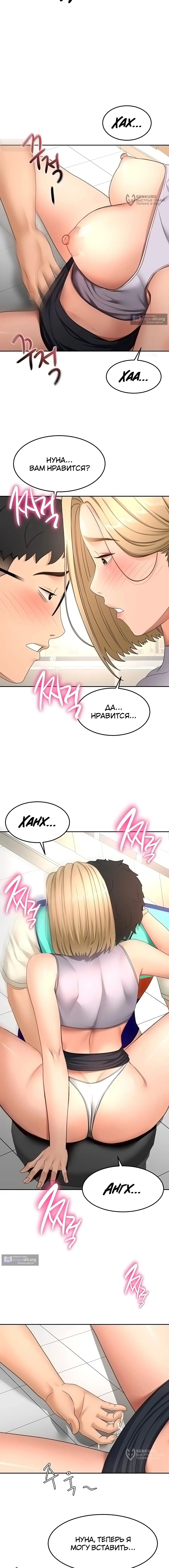 Страница 8 главы 56 манги Король секса на крыше / Rooftop Room Yasking