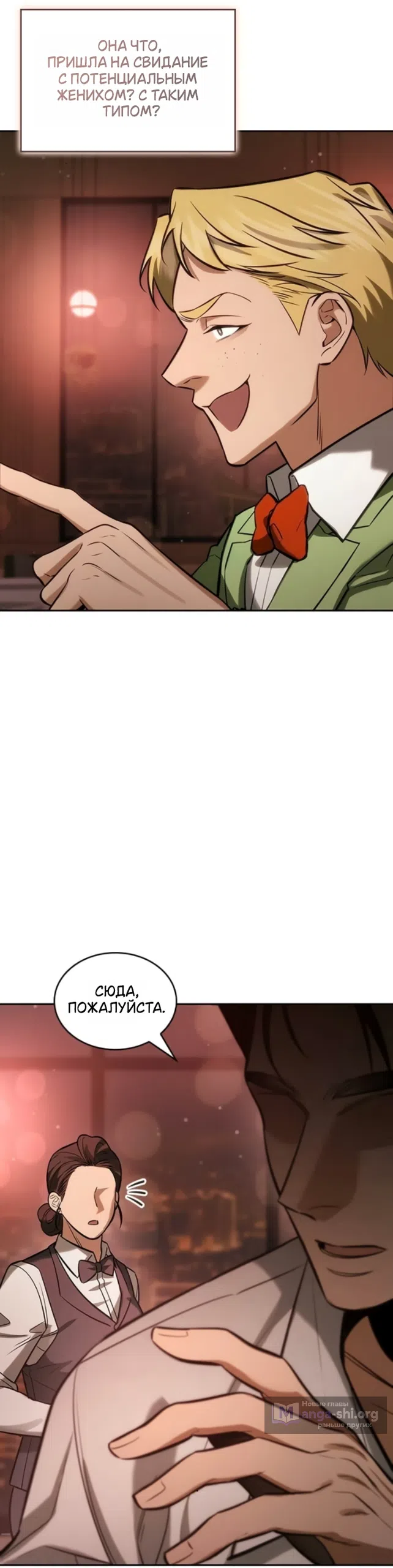 Страница 8 главы 6 манги Узы, что связывают нас / Ties That Bind Us