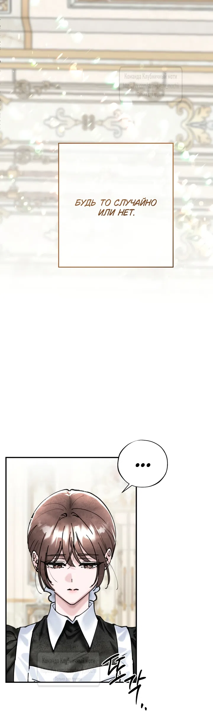 Страница 8 главы 19 манги Искушение горничной / The Maid’s Temptation