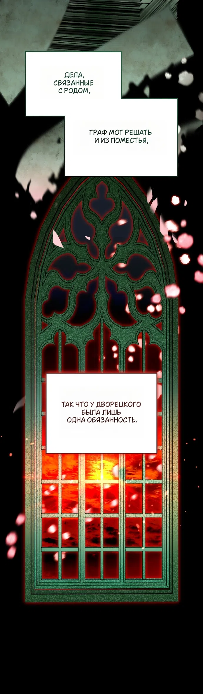 Страница 8 главы 4 манги Моё перерождение стало историей о призраках / My Possession Became a Ghost Story