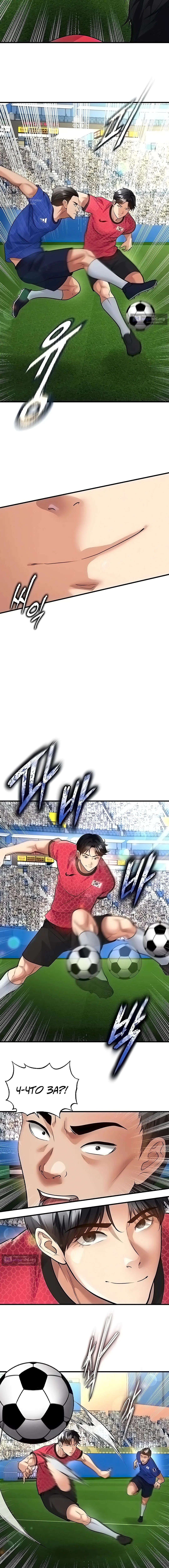 Страница 8 главы 61 манги Красавчик хорош в футболе / The Facial Genius Is Good at Soccer