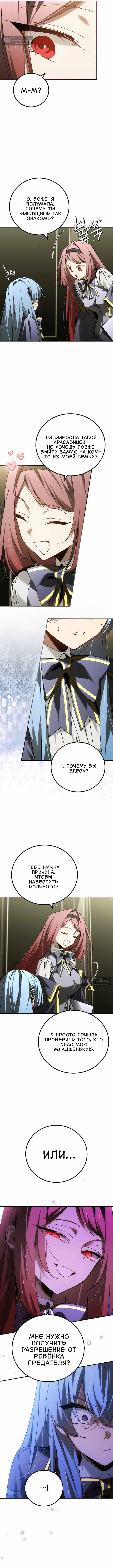 Страница 8 главы 91 манги Гений магической академии / Magic Academy Genius Blinker