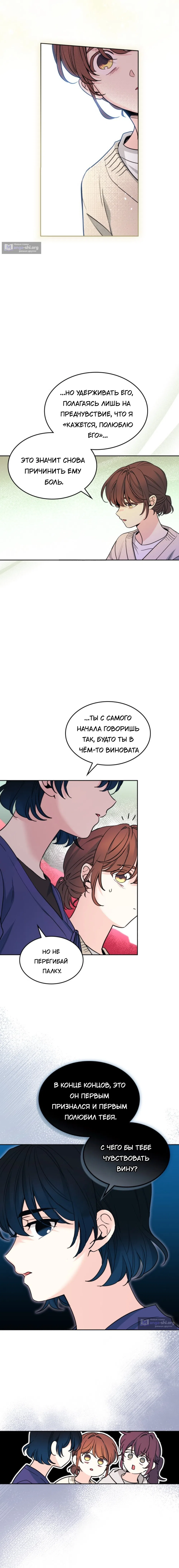 Страница 8 главы 265 манги Закон бессонницы / Inso's Law