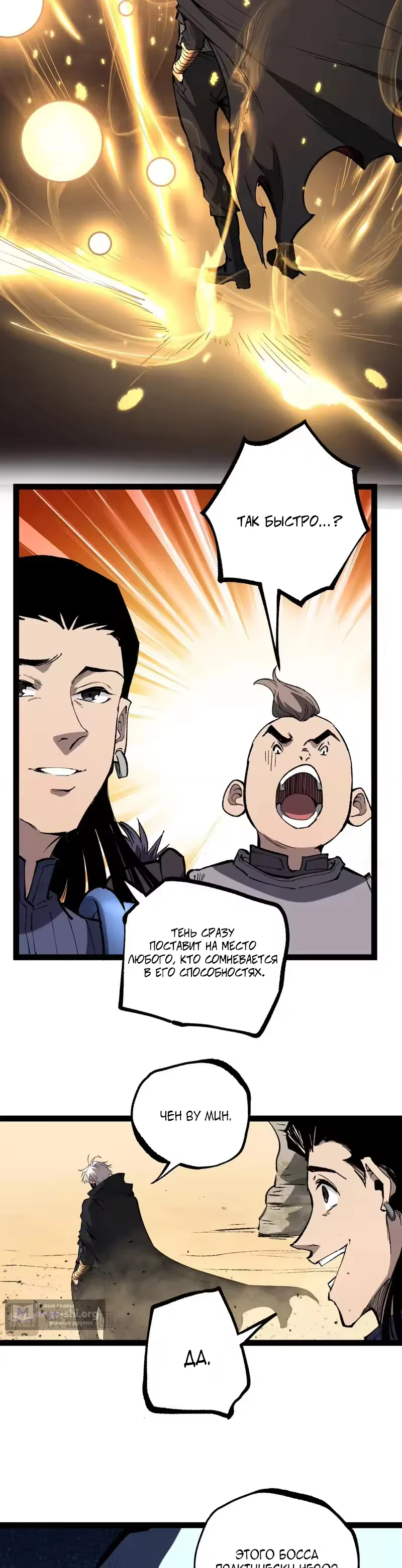 Страница 8 главы 108 манги Божественный убийца, Я - Тень / Online game: God-level assassin, I am the shadow