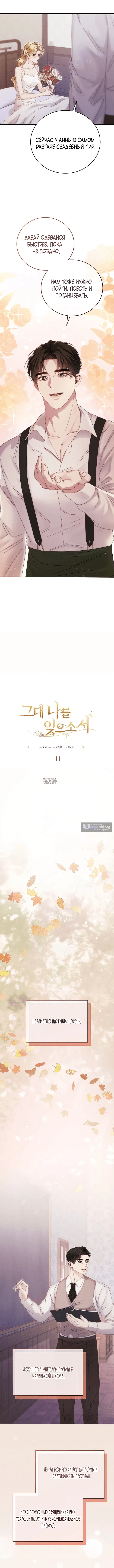 Страница 8 главы 11 манги Пожалуйста, забудь меня / Please Forget Me