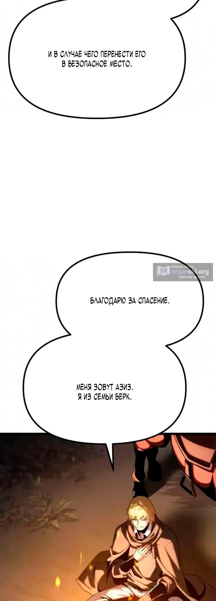 Страница 91 главы 11 манги Пастух-архимаг / The Shepherd Wizard