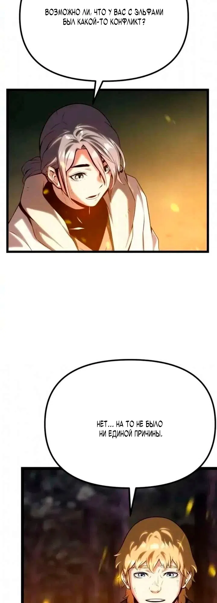 Страница 93 главы 11 манги Пастух-архимаг / The Shepherd Wizard