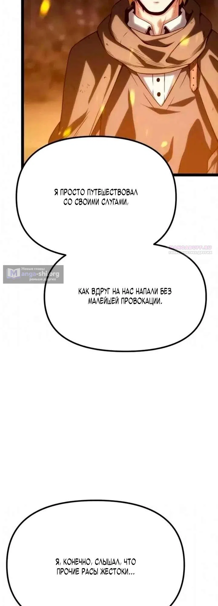 Страница 94 главы 11 манги Пастух-архимаг / The Shepherd Wizard