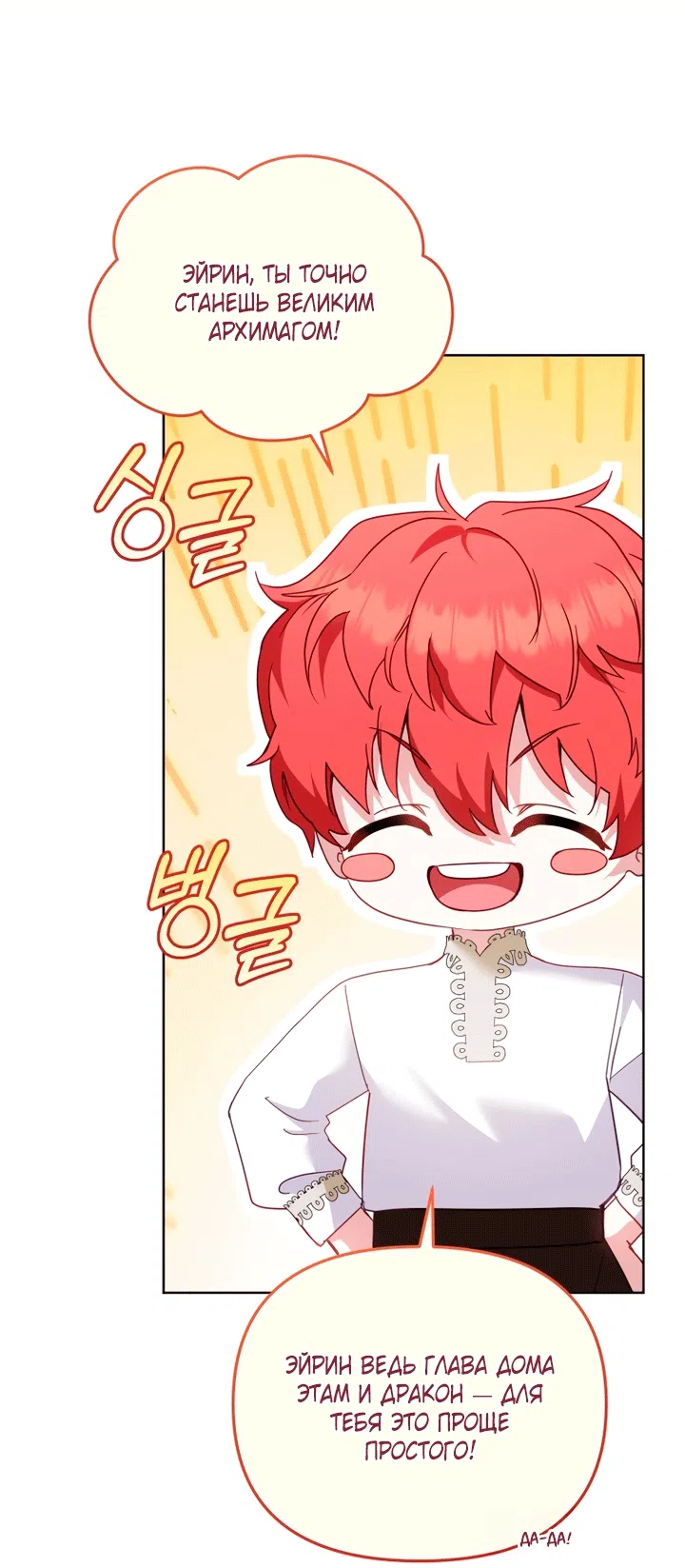 Страница 94 главы 134 манги Меня воспитали злодеи / I'm Being Raised by Villains