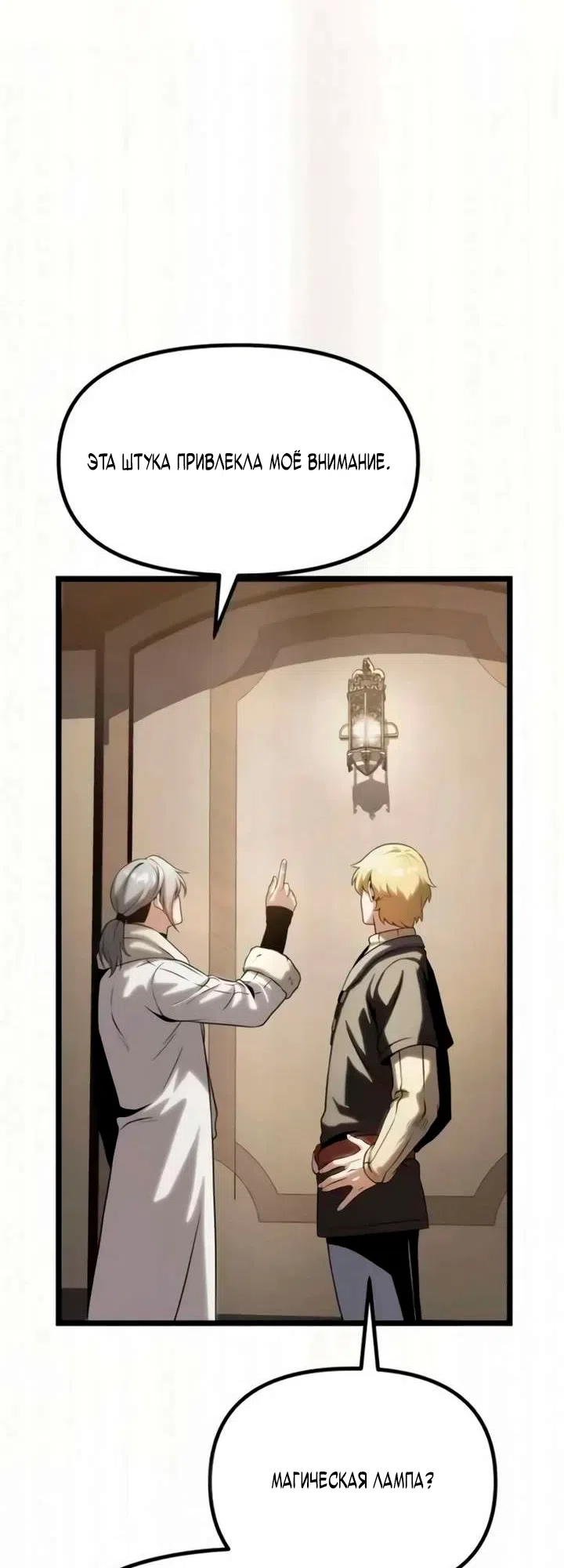 Страница 95 главы 12 манги Пастух-архимаг / The Shepherd Wizard