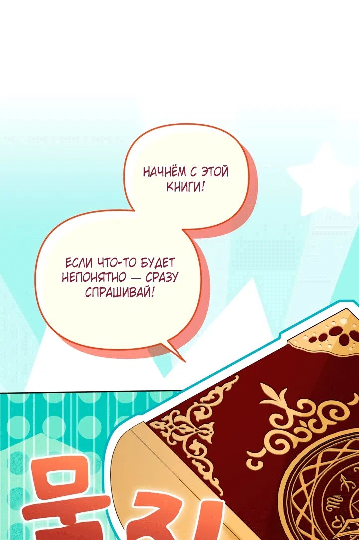 Страница 95 главы 134 манги Меня воспитали злодеи / I'm Being Raised by Villains