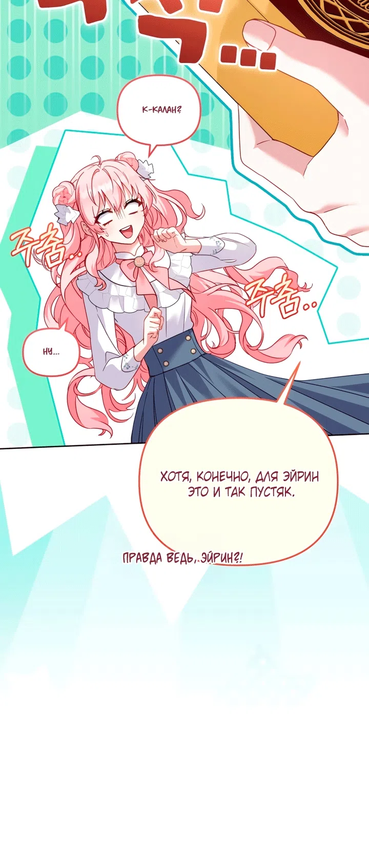Страница 96 главы 134 манги Меня воспитали злодеи / I'm Being Raised by Villains