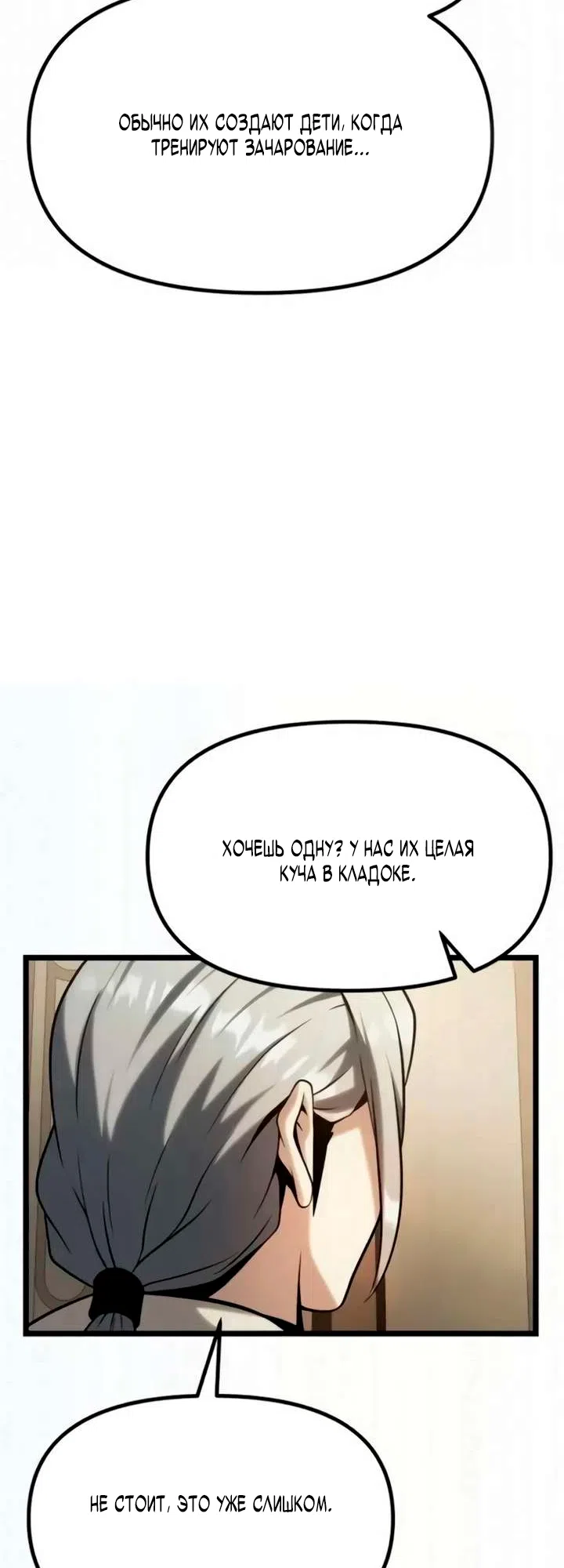 Страница 96 главы 12 манги Пастух-архимаг / The Shepherd Wizard