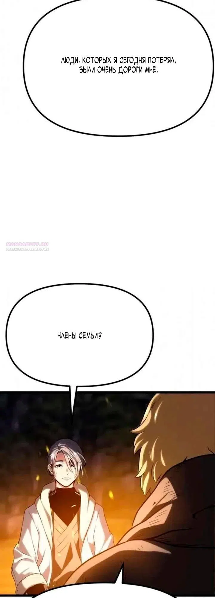 Страница 98 главы 11 манги Пастух-архимаг / The Shepherd Wizard