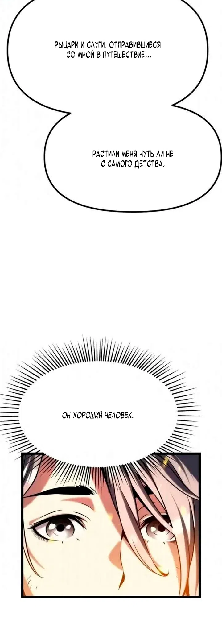 Страница 99 главы 11 манги Пастух-архимаг / The Shepherd Wizard