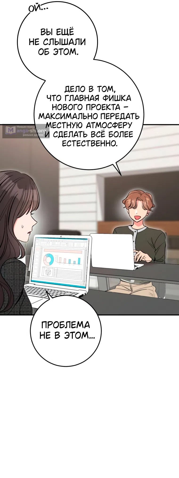 Страница 8 главы 18 манги Встречайся, не то умрешь / If You Can't Date, You Die!