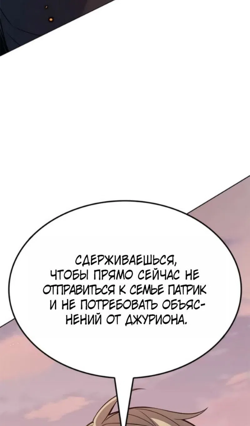Страница 109 главы 395 манги Элисед / Eleceed