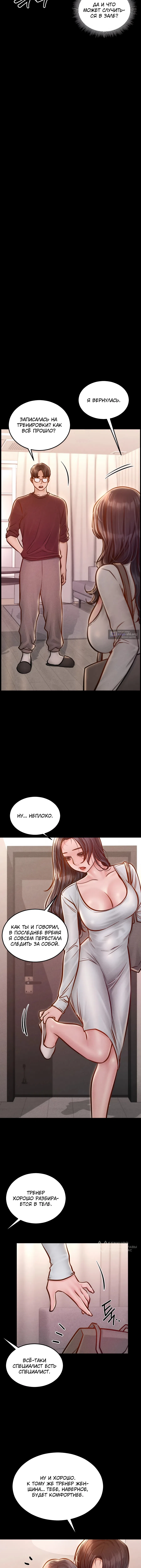 Страница 9 главы 21 манги Вилла "Рай" / Paradise Villa