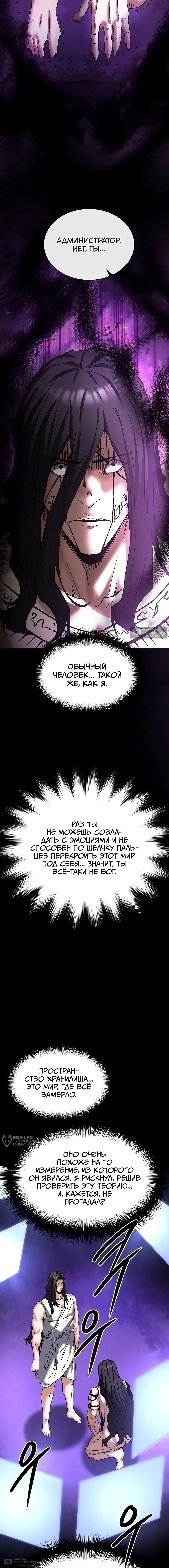 Страница 9 главы 72 манги Отброс человечества / Human Scum