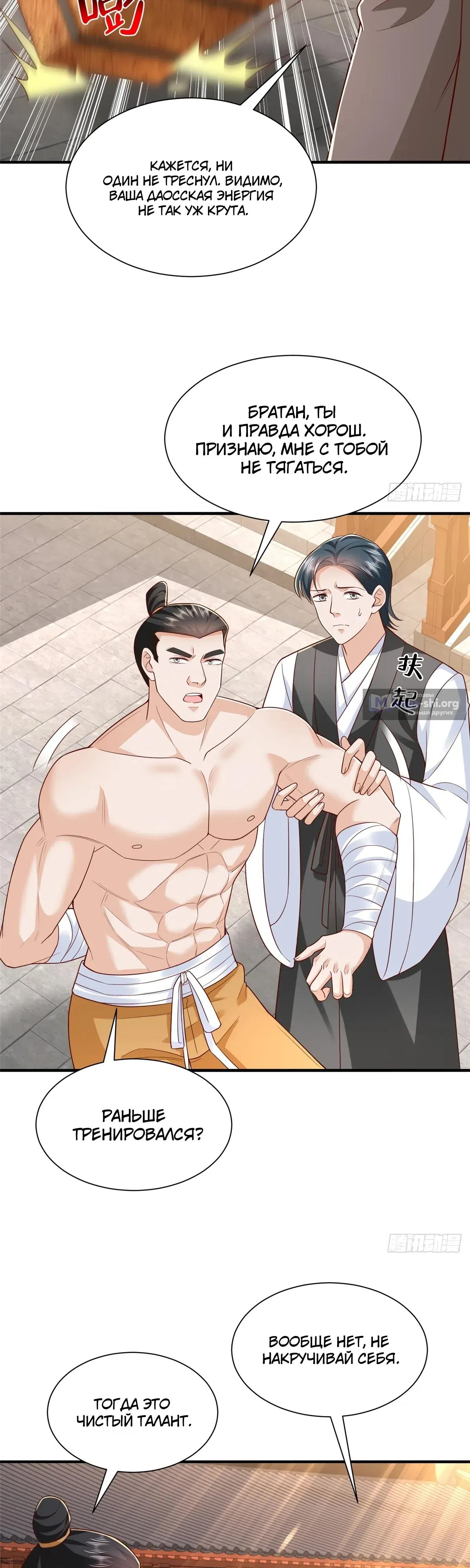 Страница 9 главы 869 манги У меня каждую неделю новая профессия / I have a new profession every week