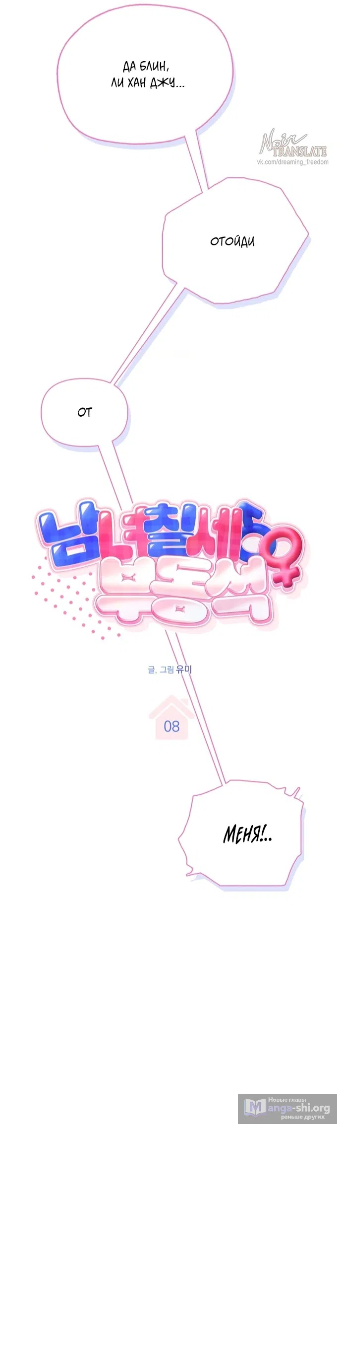Страница 9 главы 8 манги Парню и девушке нельзя жить под одной крышей / Men and women under the age of seven should not sit together