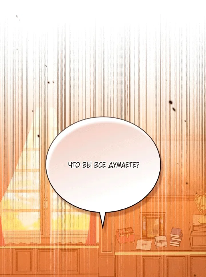 Страница 9 главы 209 манги Я стану хозяйкой этой жизни / I Shall Master This Family