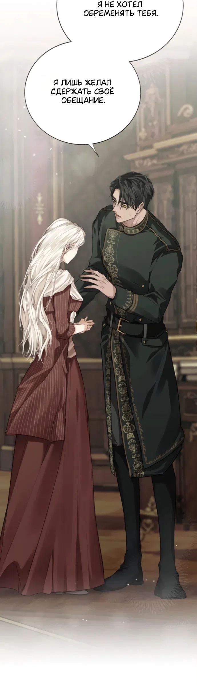 Страница 9 главы 6 манги Смерть не может спать / Death Cannot Sleep