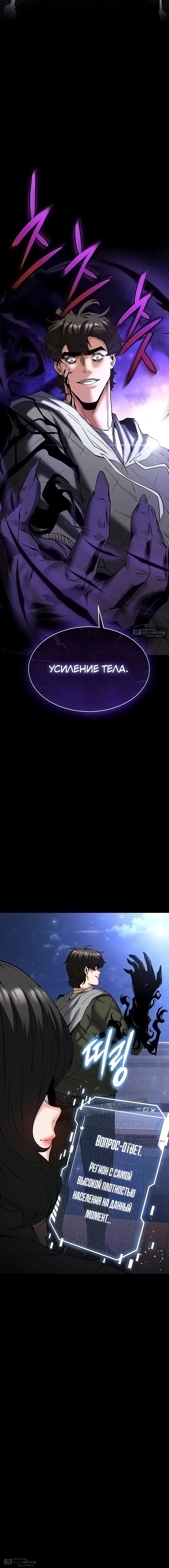 Страница 9 главы 70 манги Отброс человечества / Human Scum