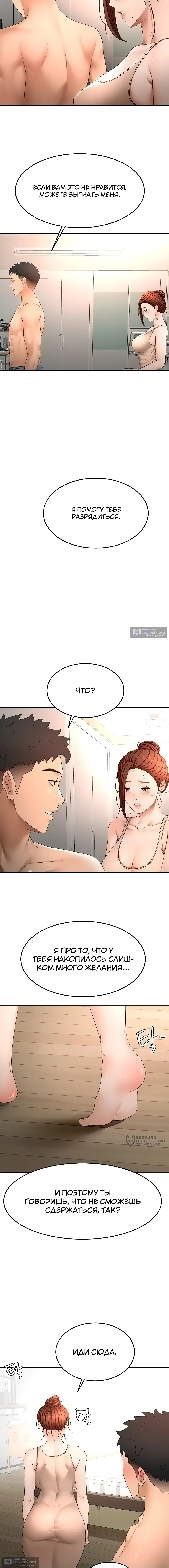 Страница 9 главы 62 манги Король секса на крыше / Rooftop Room Yasking