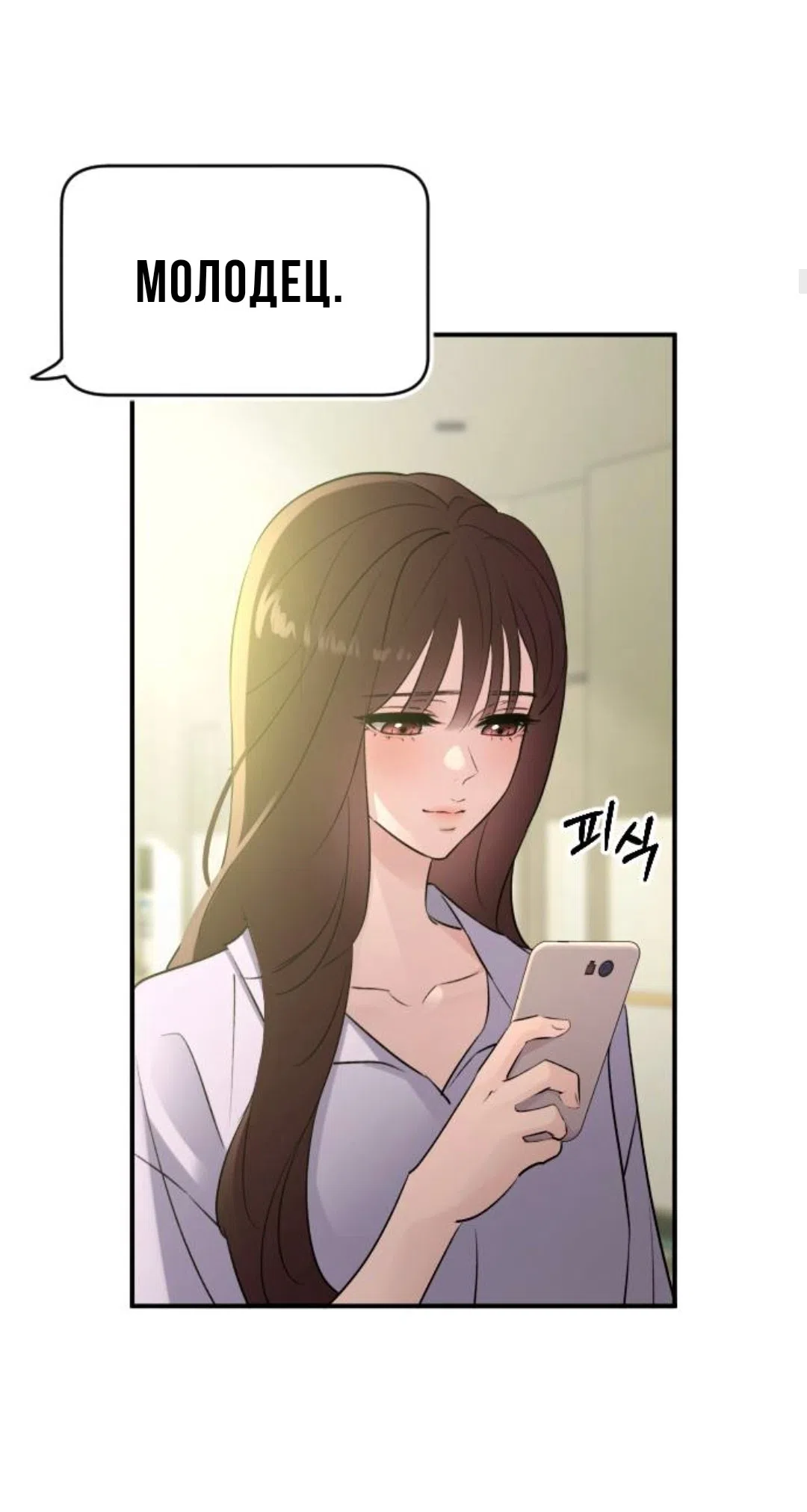 Страница 9 главы 70 манги Собачий лай / Dog Act