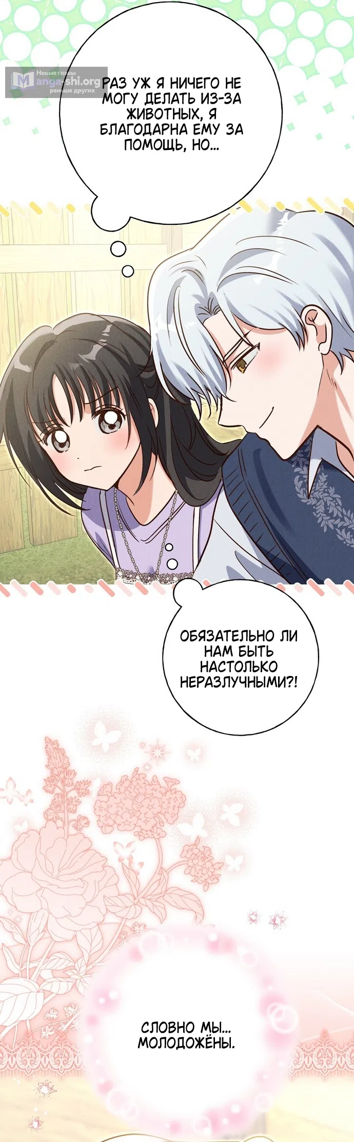 Страница 9 главы 34 манги Я поймала главного героя на необитаемом острове / I Caught the Male Lead in a Deserted Island