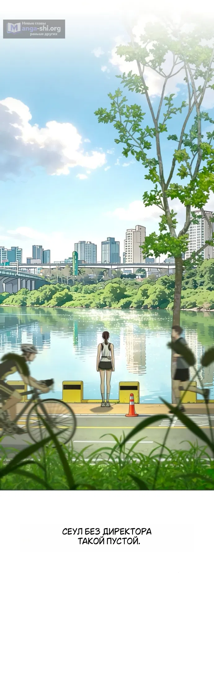 Страница 9 главы 94 манги Любовь Ли Сопа / Lee Seob's love