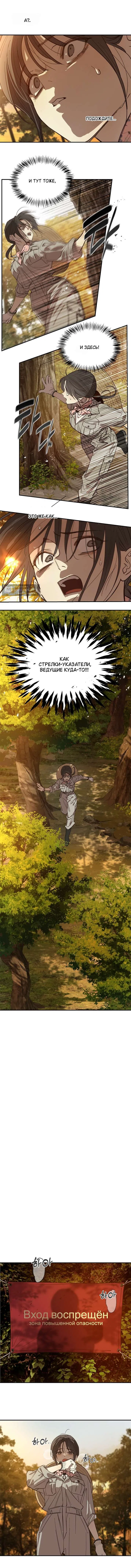 Страница 9 главы 39 манги Цветы - лишь приманка / The flower is just bait