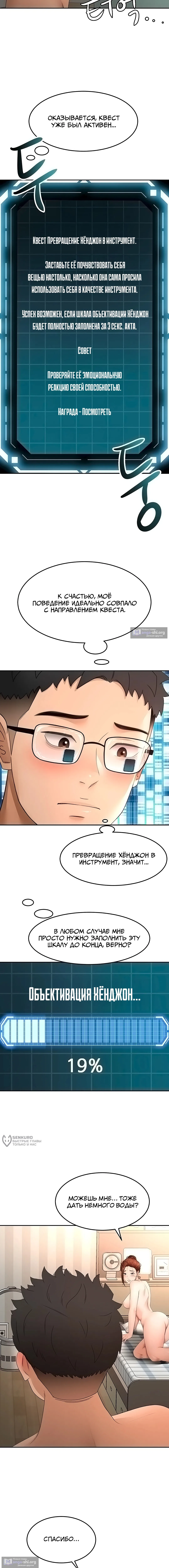 Страница 9 главы 63 манги Король секса на крыше / Rooftop Room Yasking