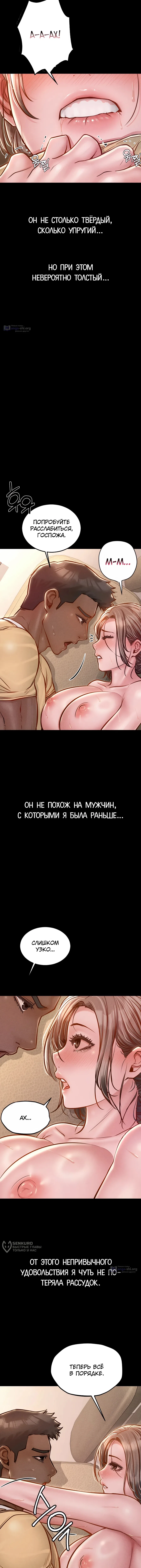 Страница 9 главы 18 манги Вилла "Рай" / Paradise Villa