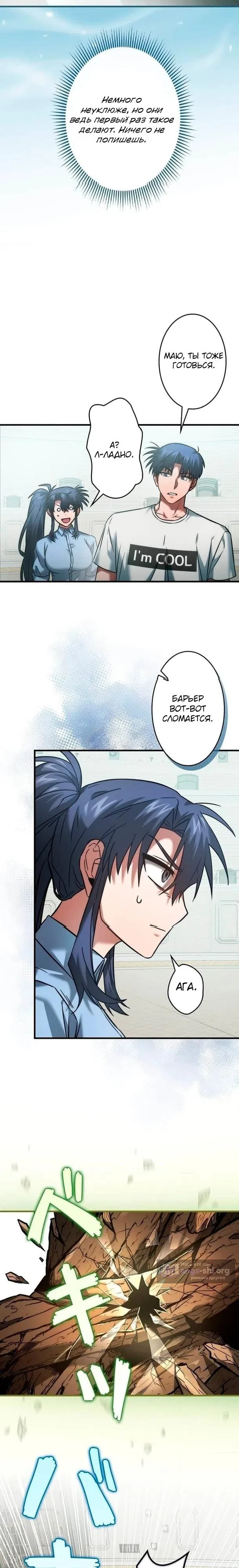 Страница 9 главы 24 манги Я не хочу быть сильным / Regressors dont want to become strong