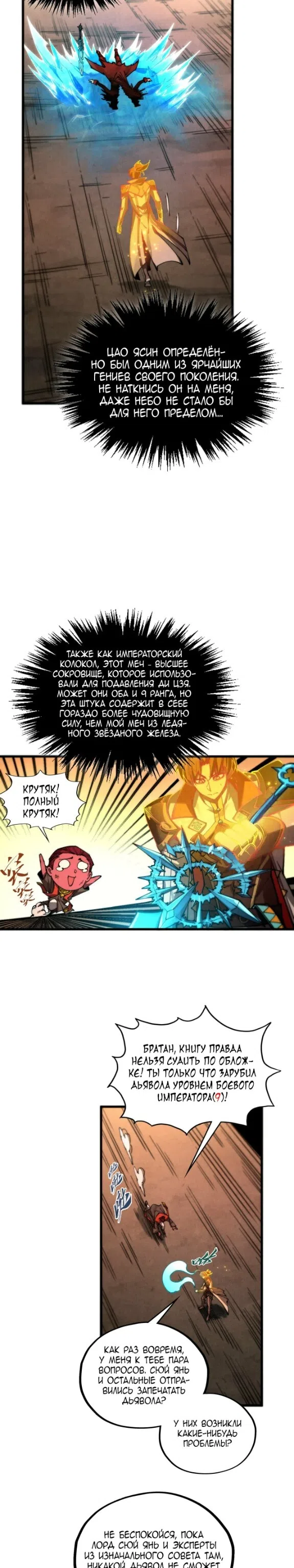 Страница 9 главы 507 манги Сильнейший во все времена / Strongest of all time