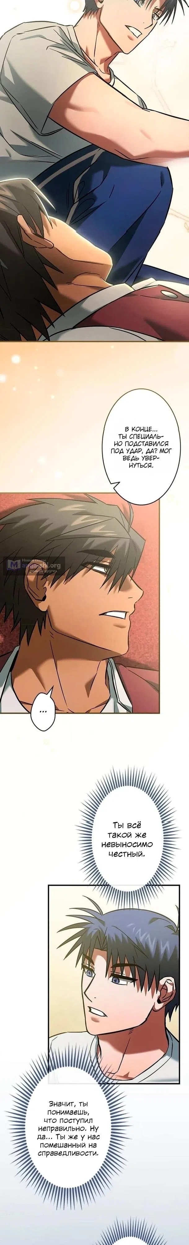 Страница 9 главы 28 манги Я не хочу быть сильным / Regressors dont want to become strong