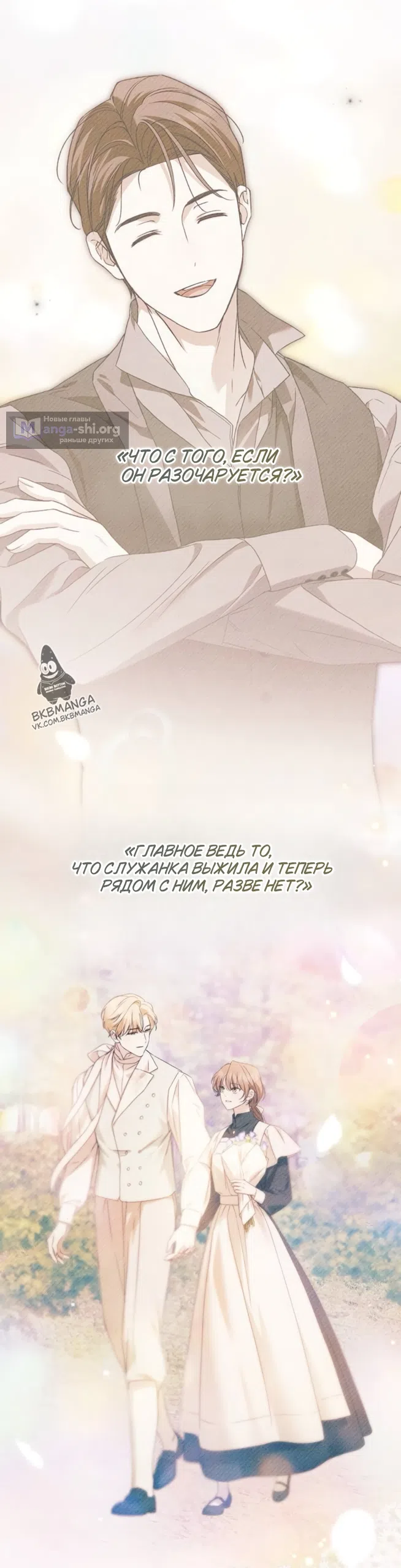 Страница 9 главы 77 манги Тайная служанка графа / The Count's secret maid