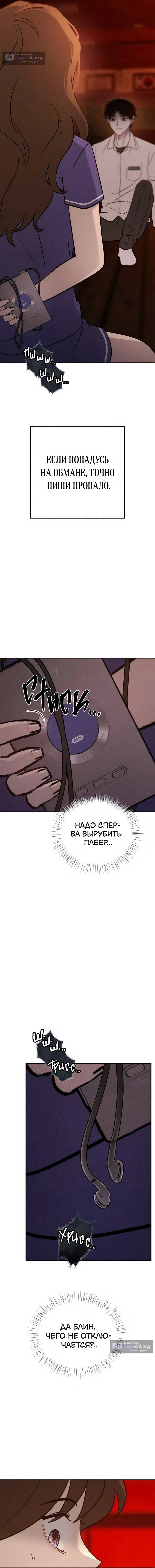 Страница 9 главы 33 манги Одноклассник / Classmate