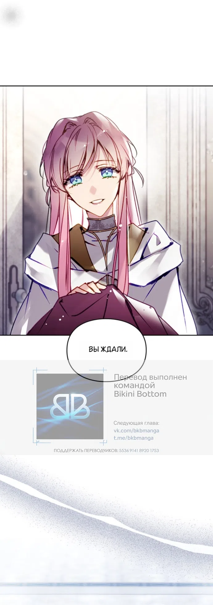 Страница 9 главы 202 манги Смерть — единственный конец для злодейки / Villains Are Destined to Die